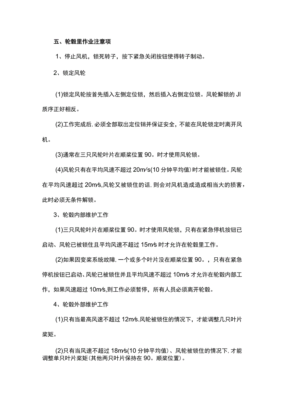 电力风电运维检修作业安全管理细则.docx_第3页