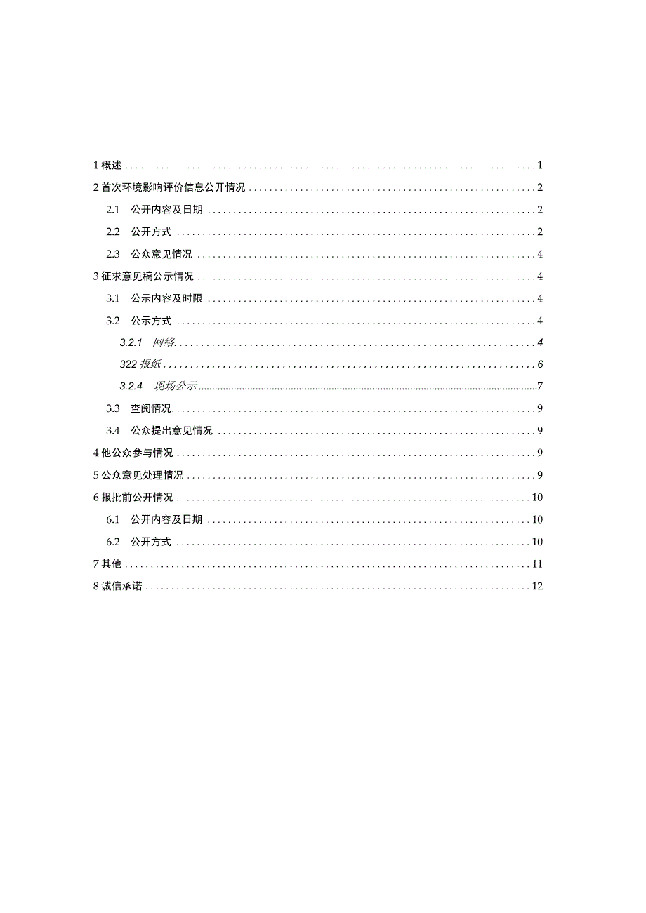 环境影响报告书.docx_第2页