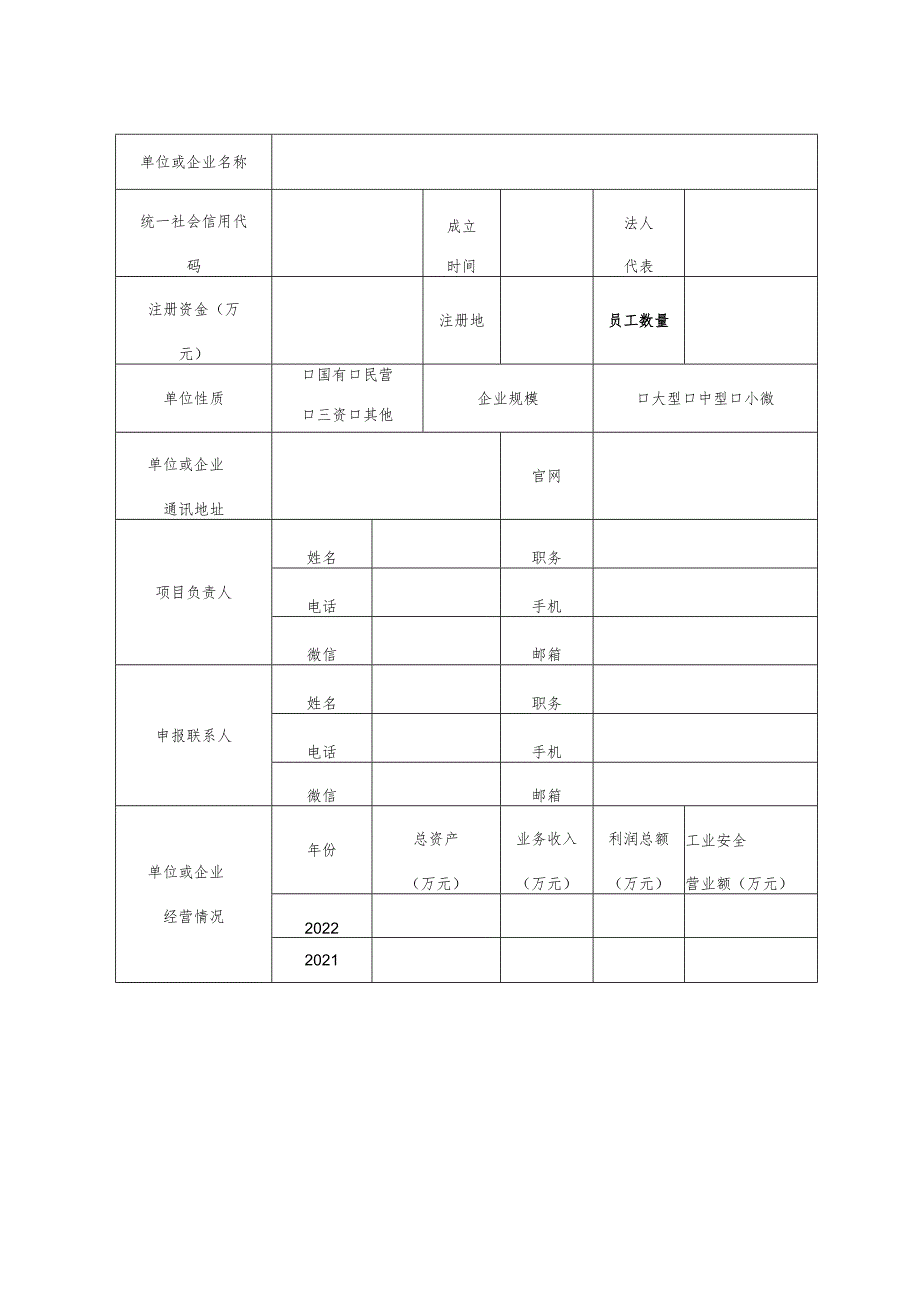 工业安全系统典型应用案例申报表.docx_第2页