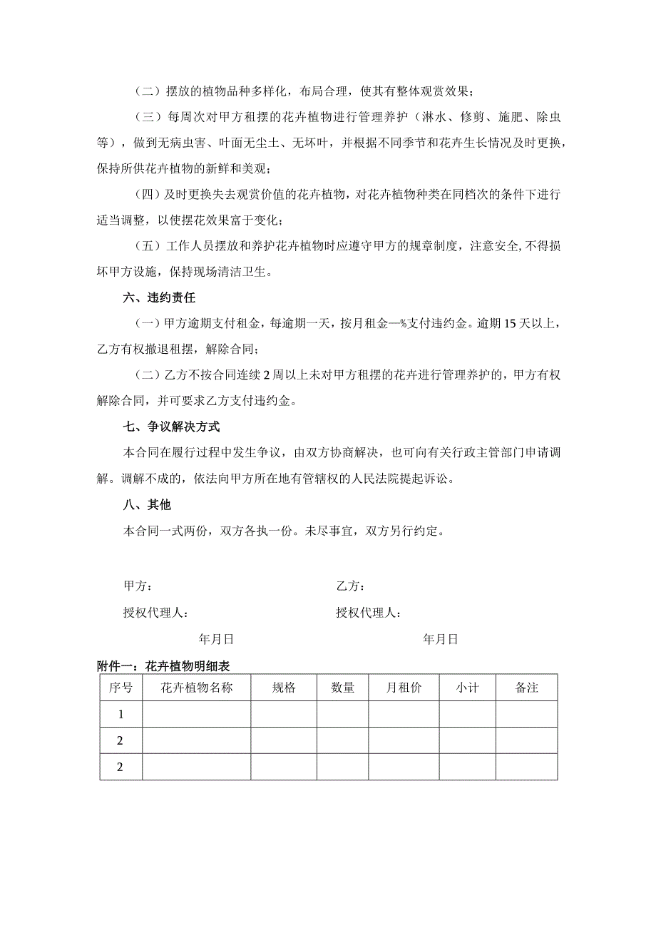 花卉植物租摆服务合同.docx_第2页