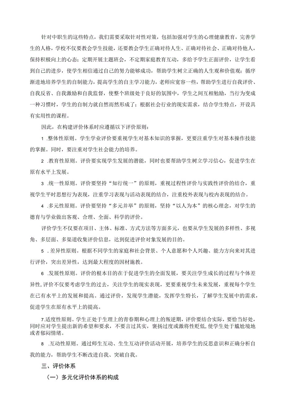 电子商务专业学生能力考核评价方案.docx_第2页