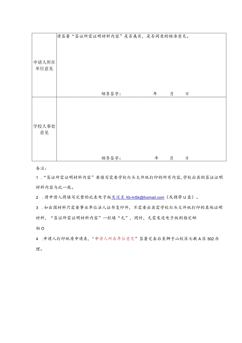 出国签证材料申请表（非进修工作类）.docx_第2页