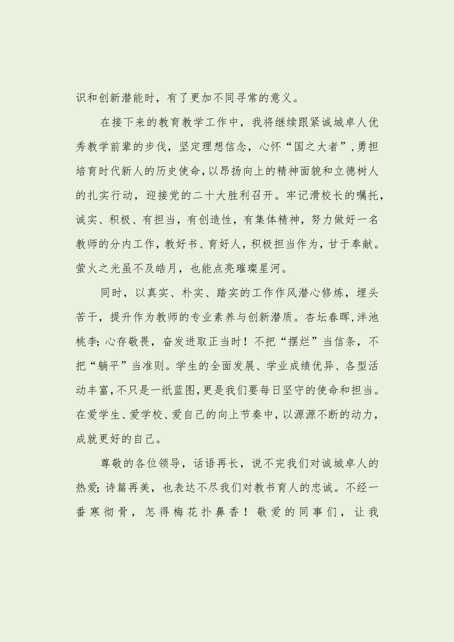 教师节教师代表典型发言（最新分享）.docx_第2页