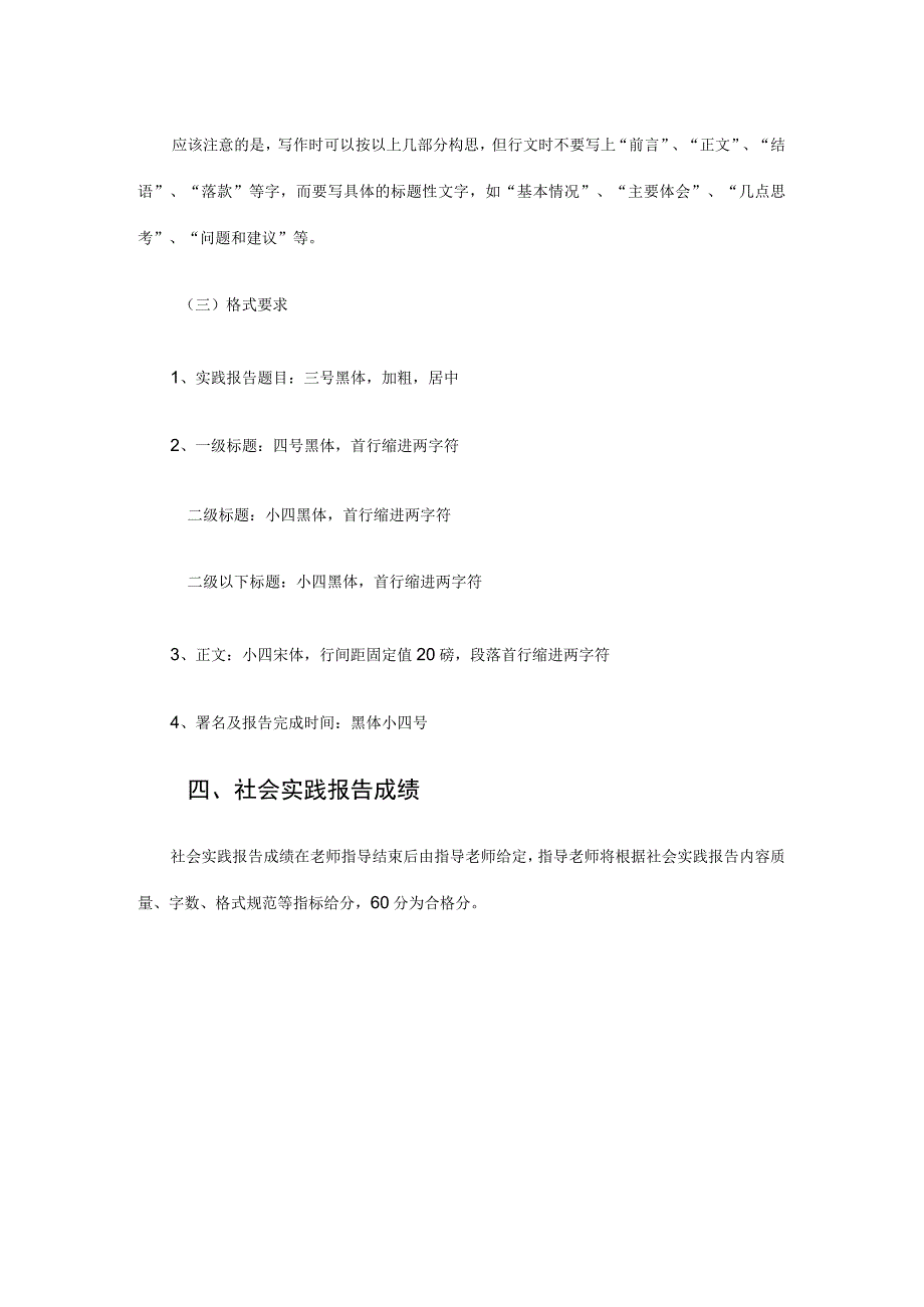 西南财经大学高等学历继续教育专科社会实践报告撰写内容及格式规范.docx_第3页