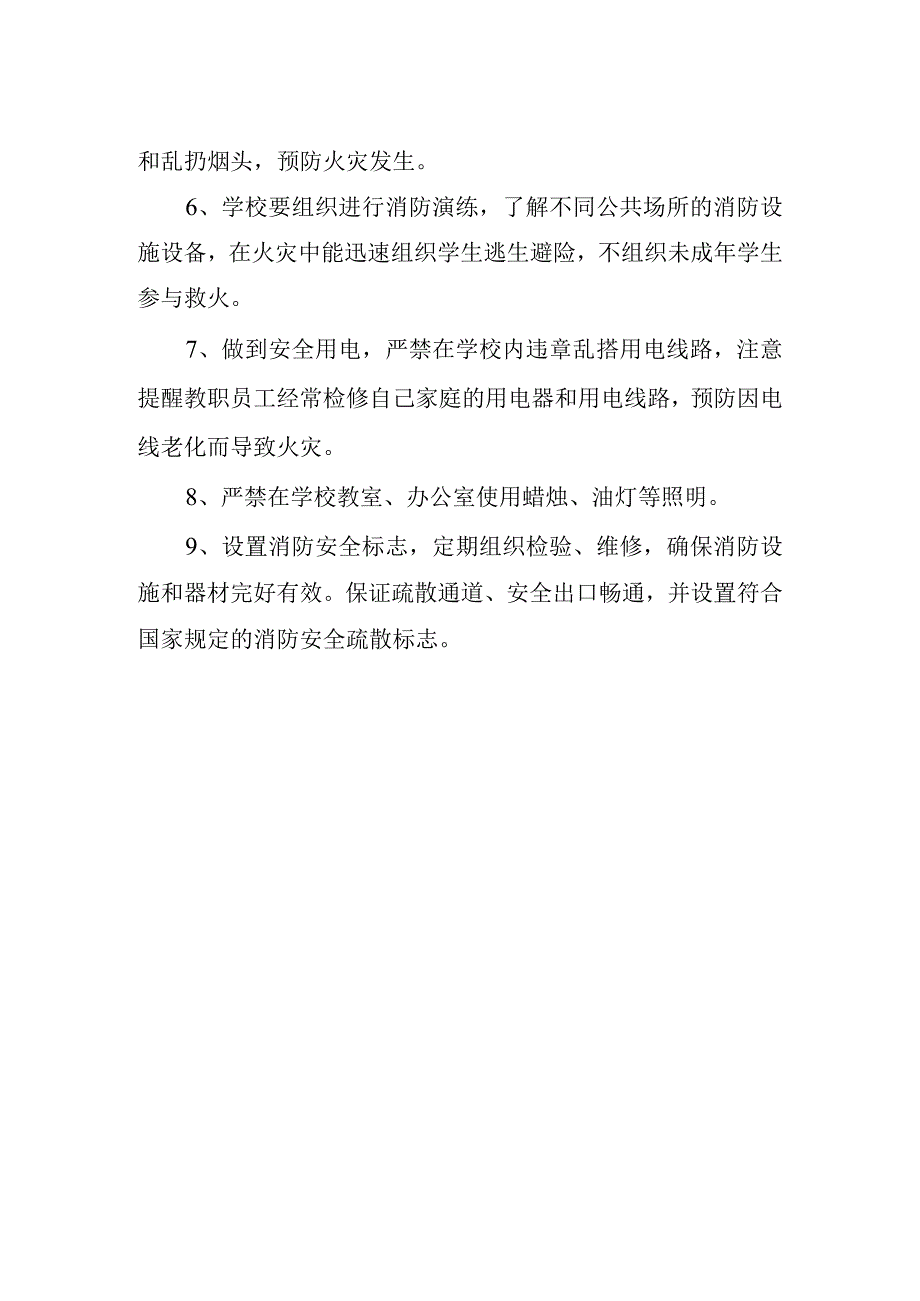 学校消防安全管理制度.docx_第2页