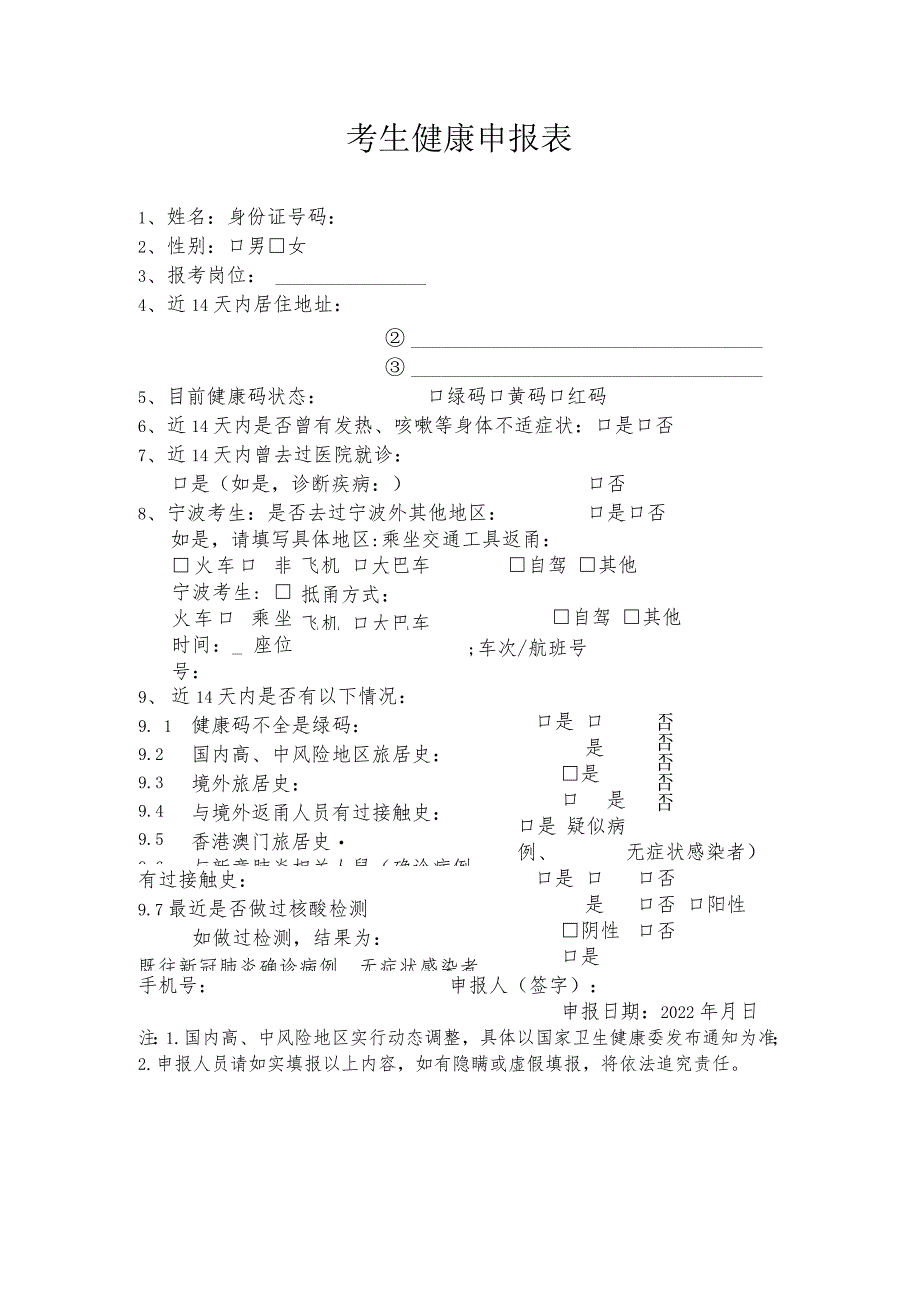 考生健康申报表.docx_第1页