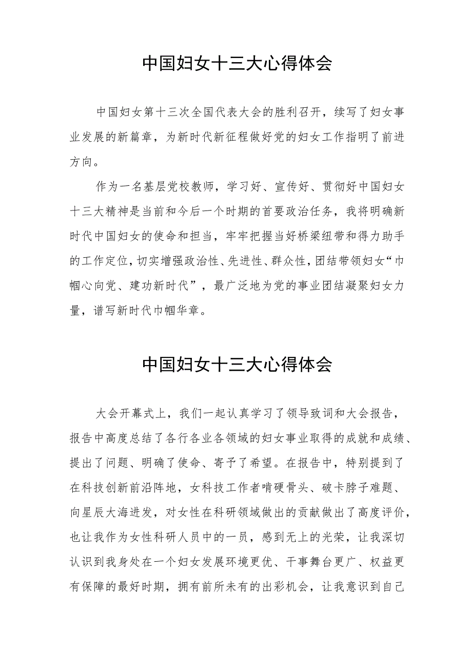 2023年妇女干部学习中国妇女第十三次全国代表大会精神的心得感悟十五篇.docx_第3页