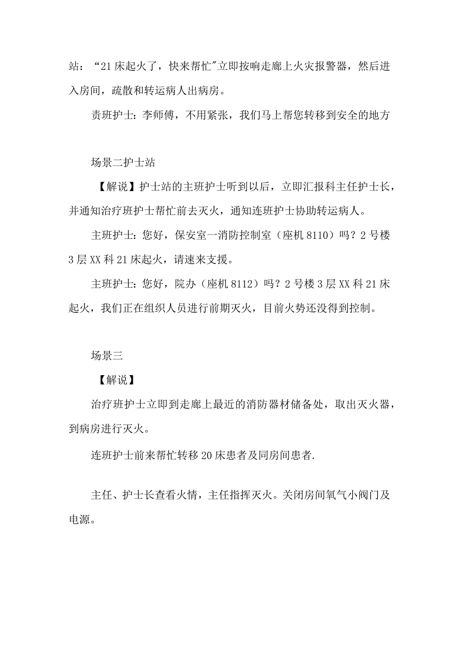 医院科室发生火灾应急预案演练脚本和消防演练评分表.docx_第2页