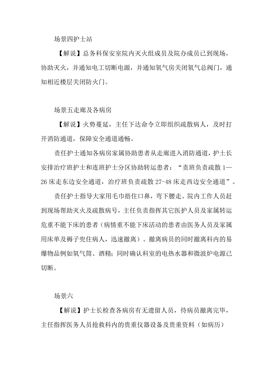 医院科室发生火灾应急预案演练脚本和消防演练评分表.docx_第3页