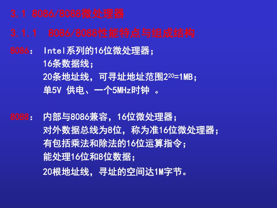 第3章 微处理器体系结构.ppt_第3页