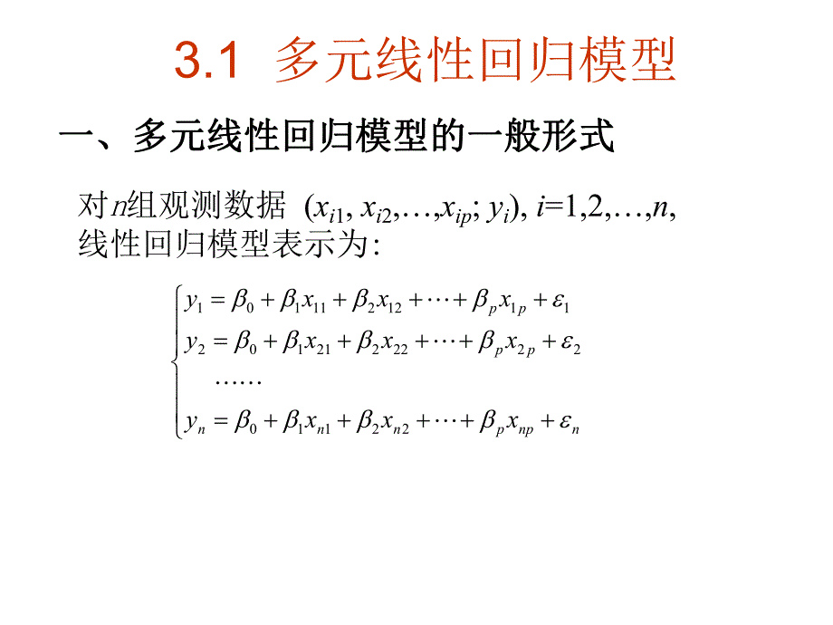 第3章多元线性回归.ppt_第3页