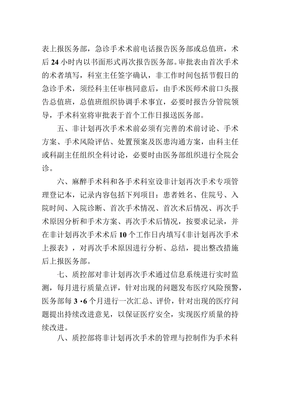 医院非计划再次手术管理制度.docx_第2页