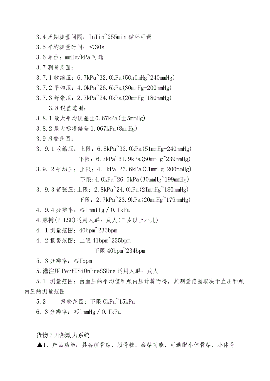 第五章采购项目技术、服务、政府采购合同内容条款及其他商务要求.docx_第2页