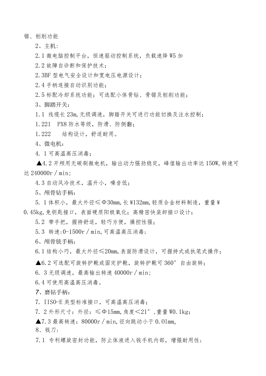 第五章采购项目技术、服务、政府采购合同内容条款及其他商务要求.docx_第3页