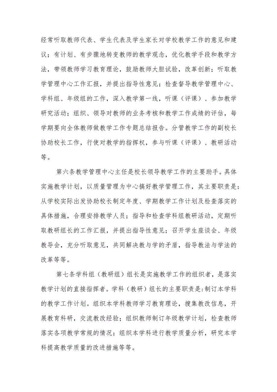 中学教学管理规程.docx_第2页