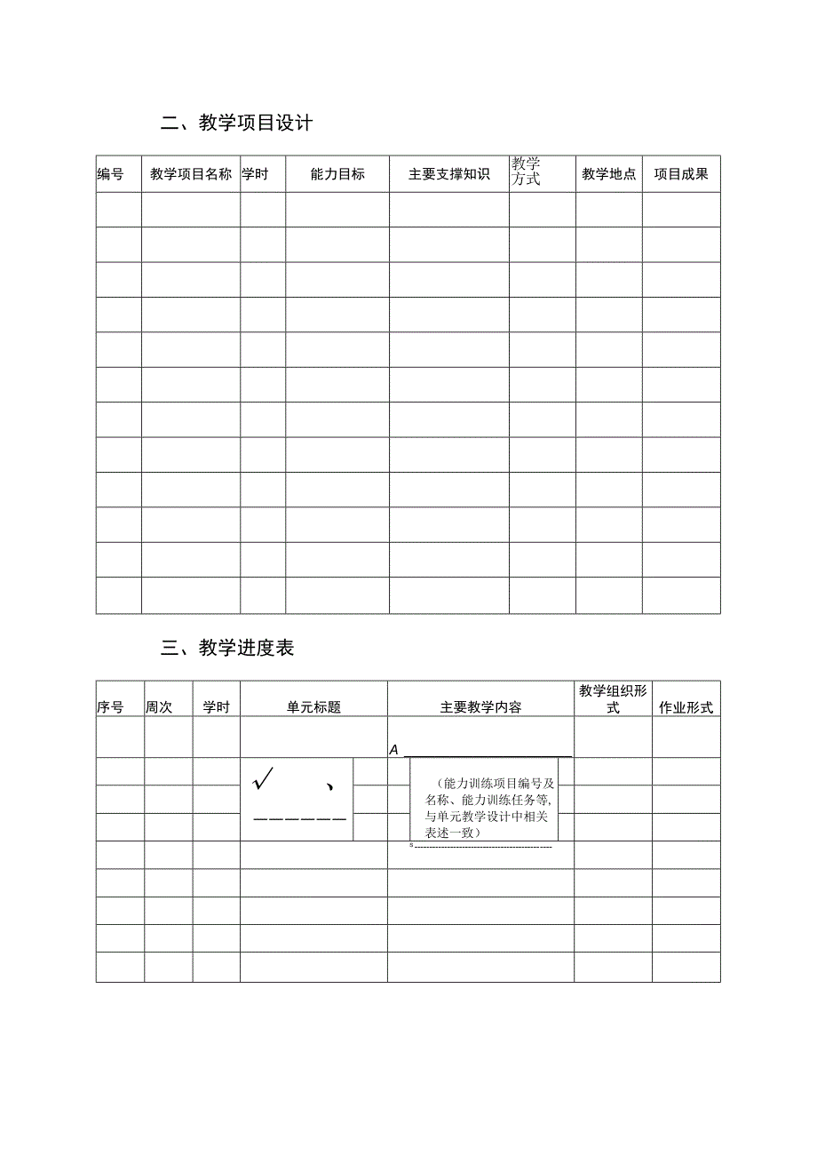 课程整体设计方案课程设计.docx_第3页