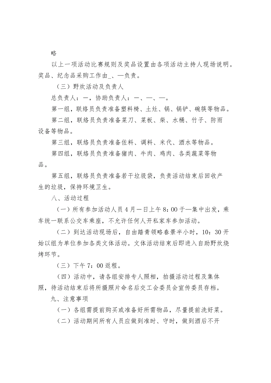 单位工会组织活动方案.docx_第3页