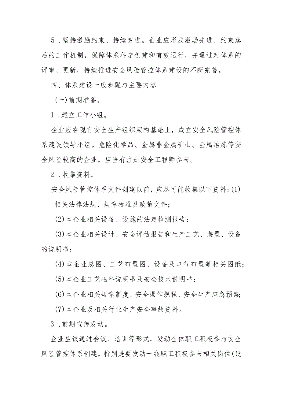 省级企业安全风险管控体系建设实施指南.docx_第3页