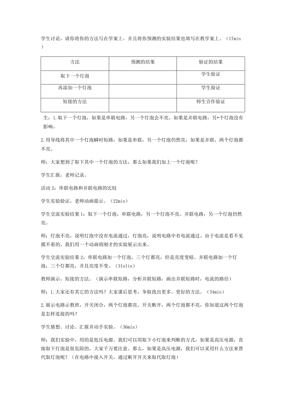 课题第十三章电路初探.docx_第3页