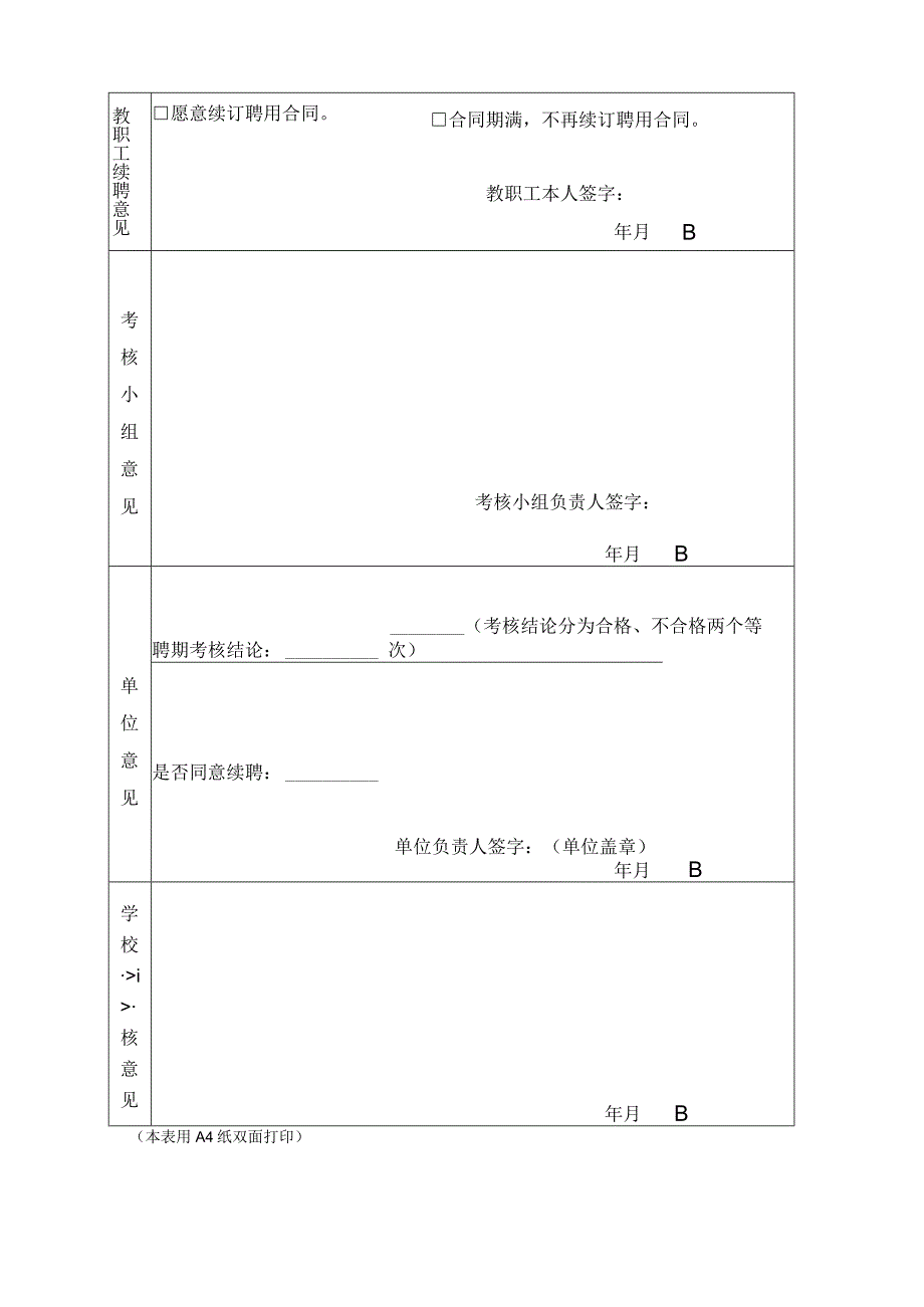 四川师范大学聘用教职工聘期考核表.docx_第2页