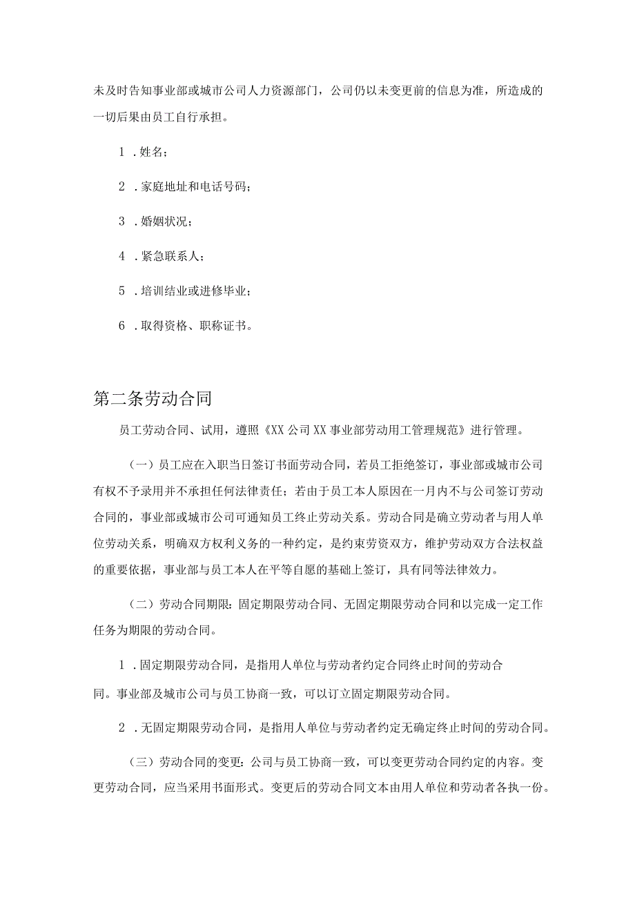 煤炭公司员工入职管理.docx_第2页