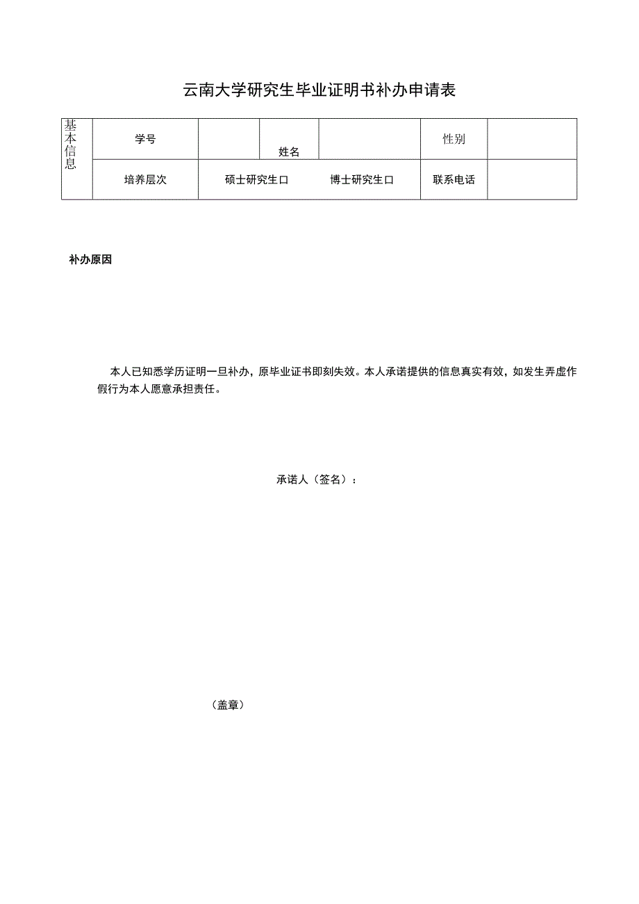 补办毕业证明书申请表.docx_第1页