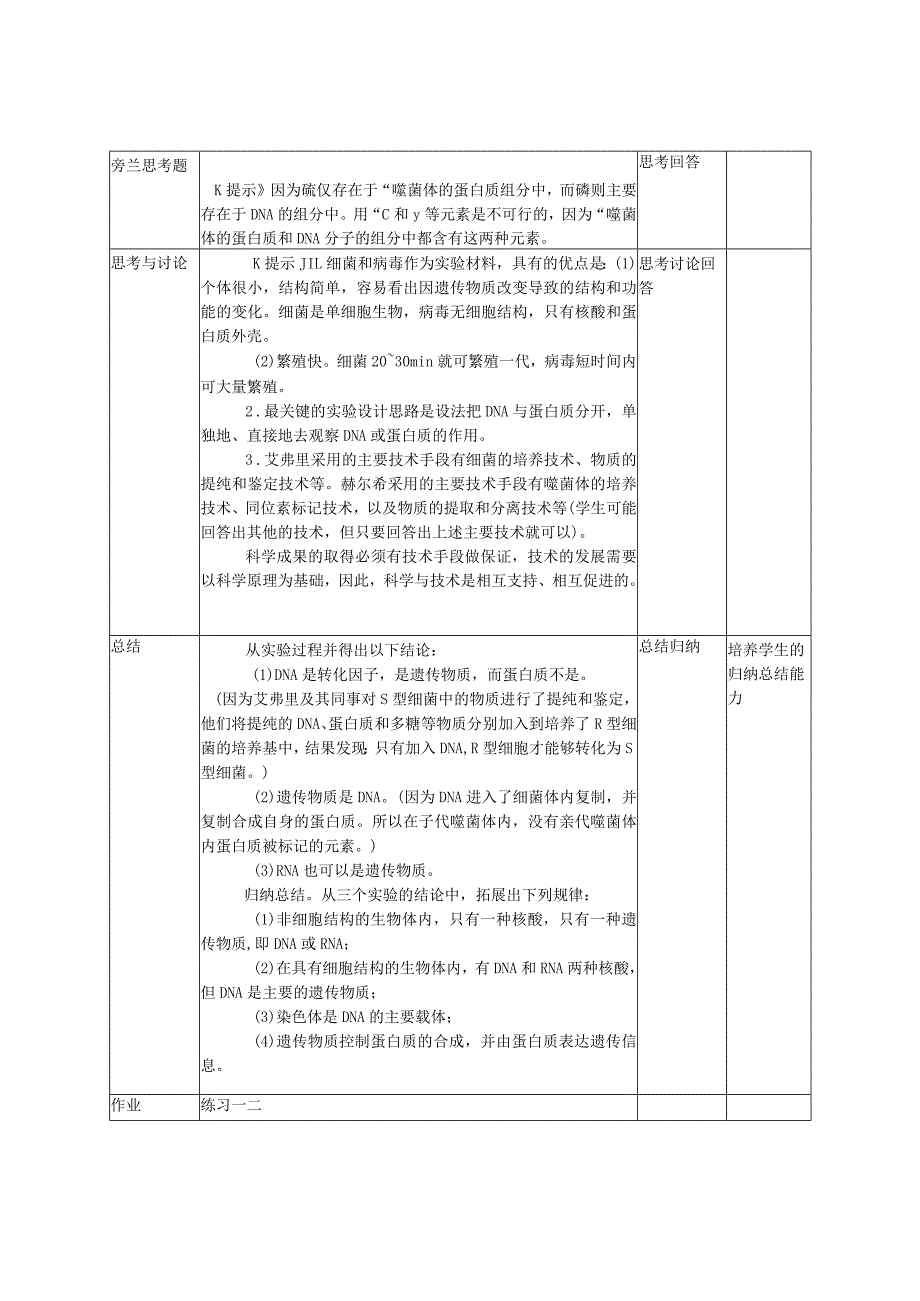 第三章基因的本质.docx_第3页