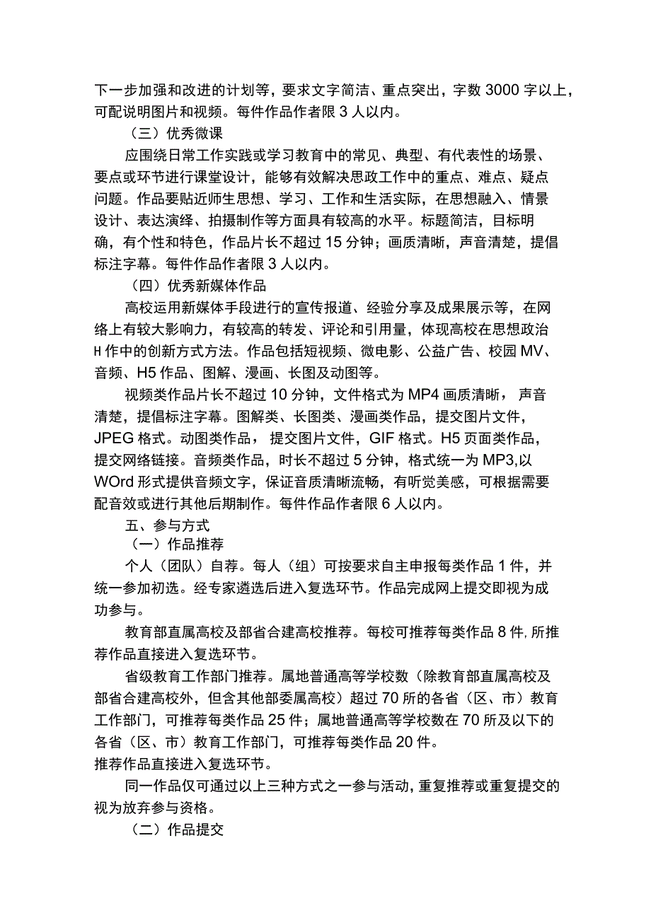 网络教育优秀作品推选展示活动工作方案.docx_第2页