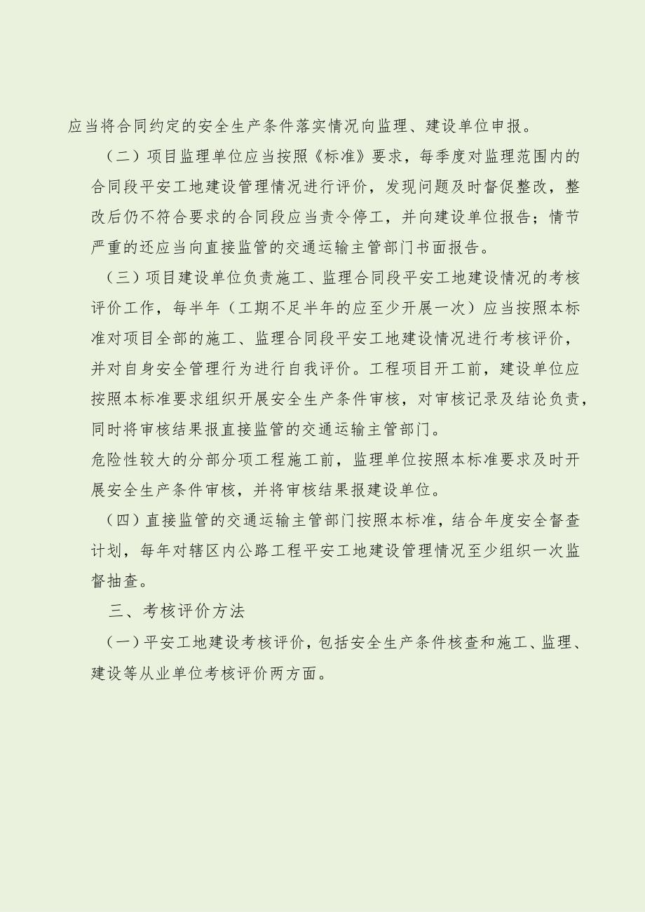 公路工程平安工地建设考核评价指导标准 （最新分享）.docx_第2页