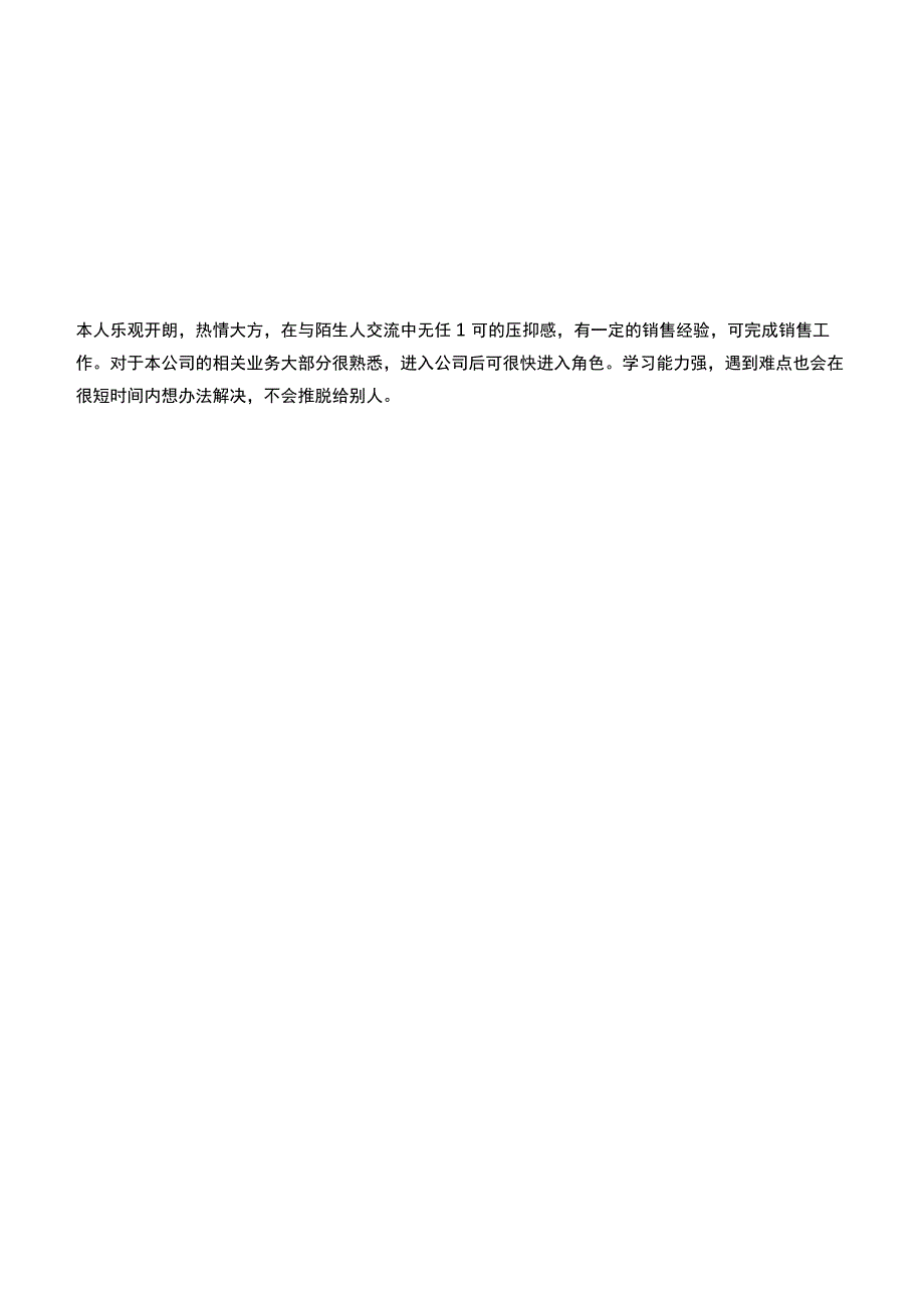 个人求职简历模板(6).docx_第2页