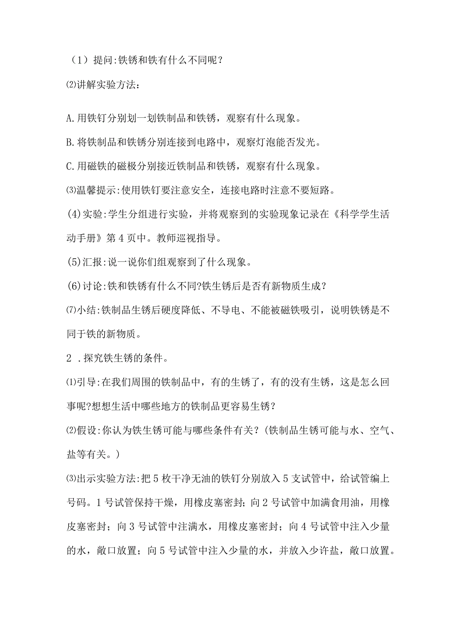 4.生锈与防锈（教案）.docx_第3页