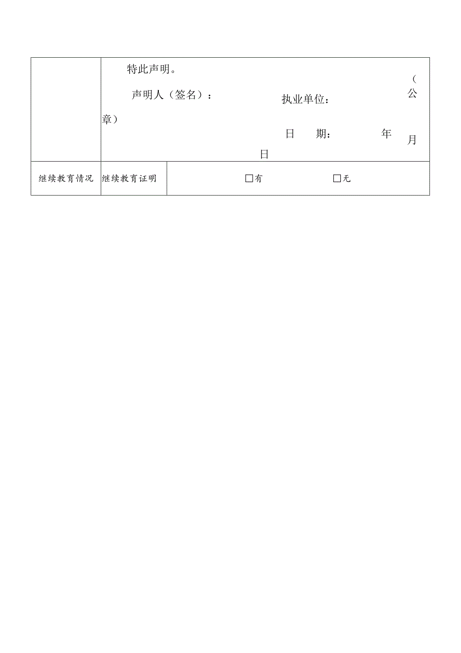 注册计量师延续注册申请审批表.docx_第2页