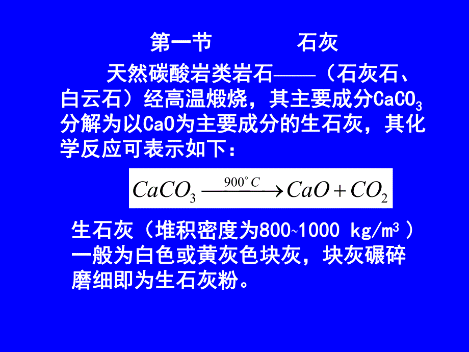 第3章无机胶凝材料.ppt_第2页