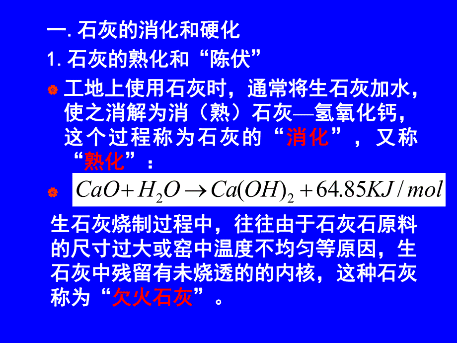 第3章无机胶凝材料.ppt_第3页