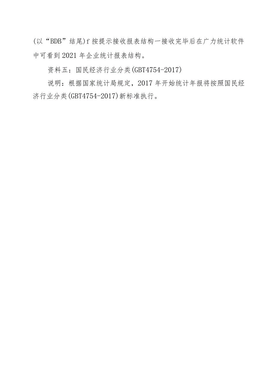 关于下载2021年度公有经济企业统计年报相关资料的通知.docx_第2页