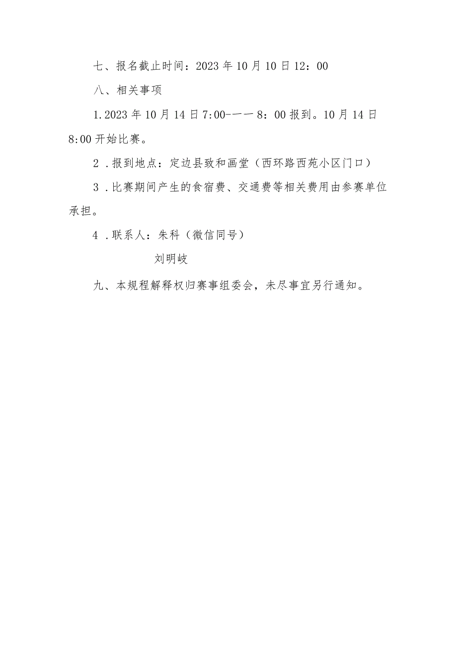 2023年定边县首届“体彩杯”中小学生棋类联赛竞赛规程.docx_第3页