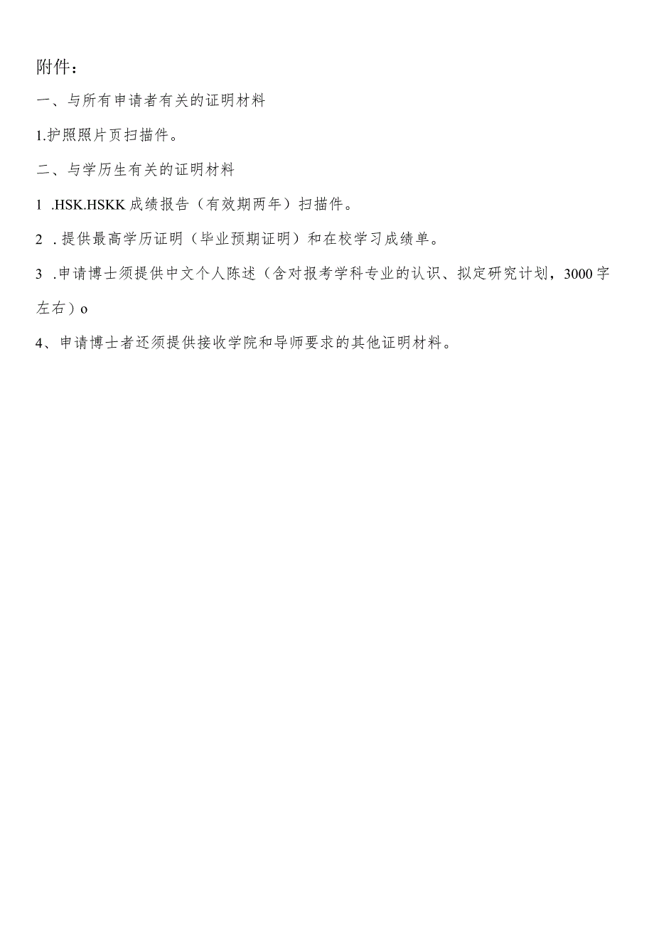 外国留学生入学申请表.docx_第2页