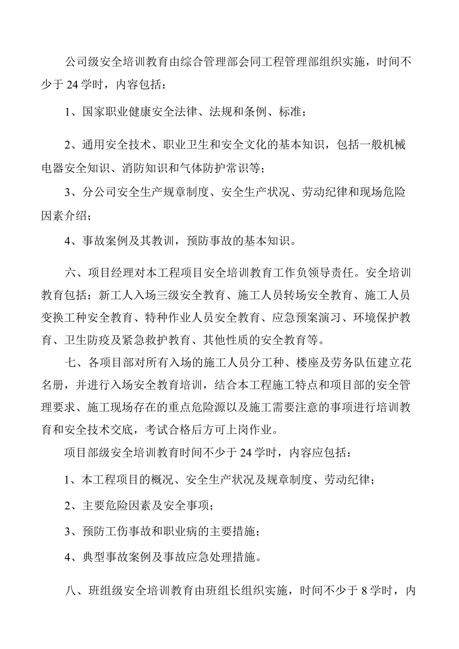 建筑施工单位安全环保管理制度.docx_第3页