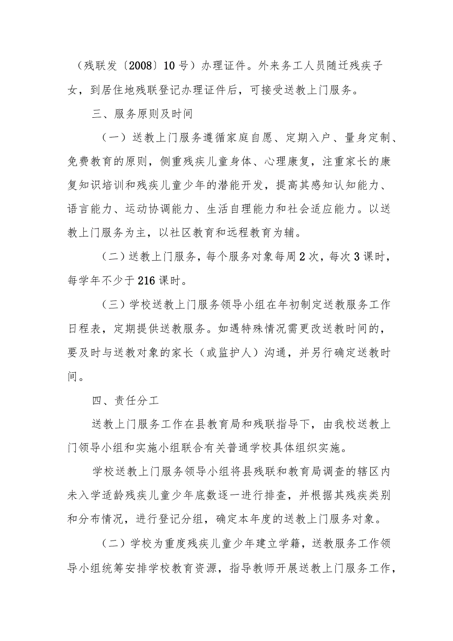 特殊教育学校送教上门服务工作实施方案.docx_第2页