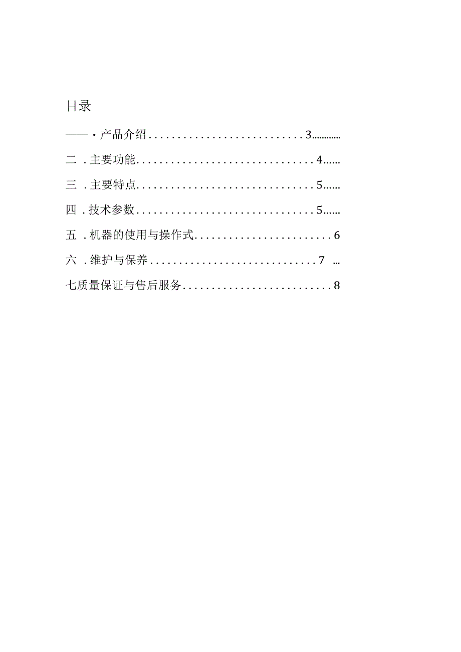 KN95全自动口罩机说明书.docx_第2页