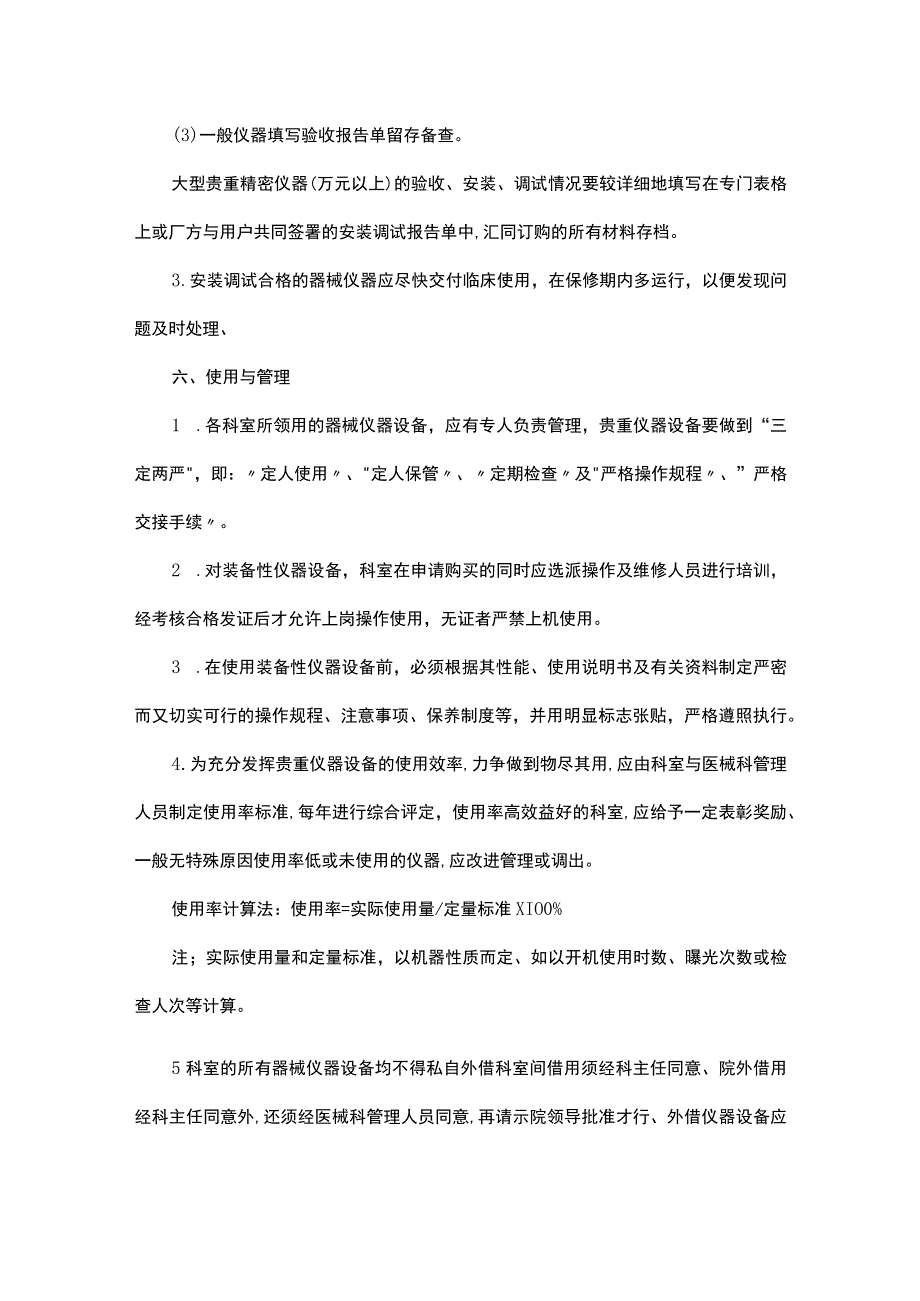 医疗器械管理一般常规.docx_第3页