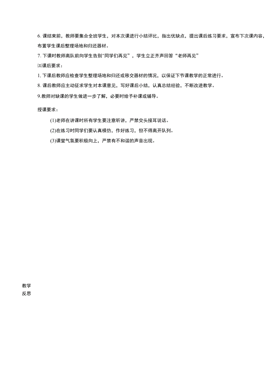 一年级下册水平一队列队形及课堂常规讲解体育课课堂常规体育与健康教案.docx_第2页