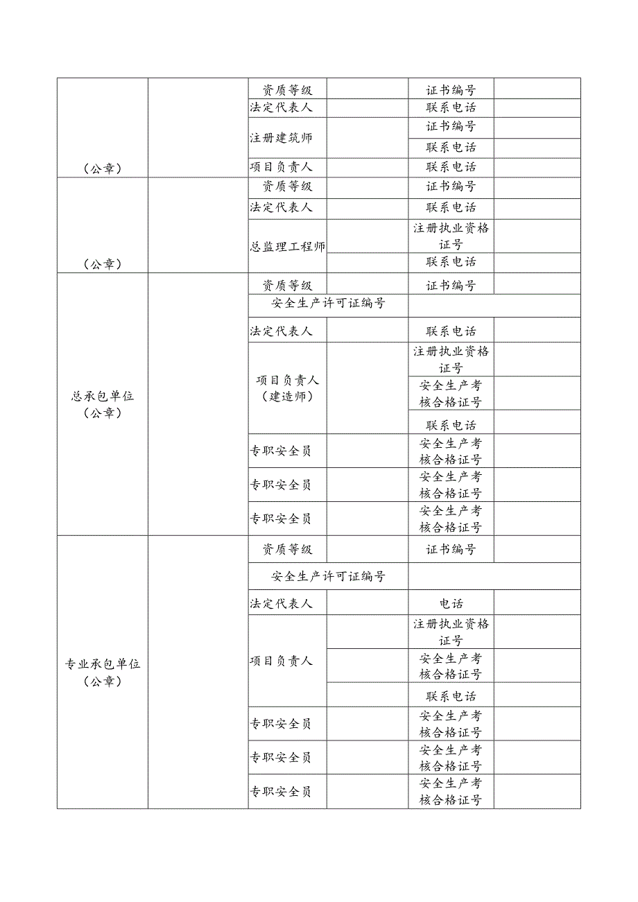 建筑工程施工许可申请表.docx_第3页