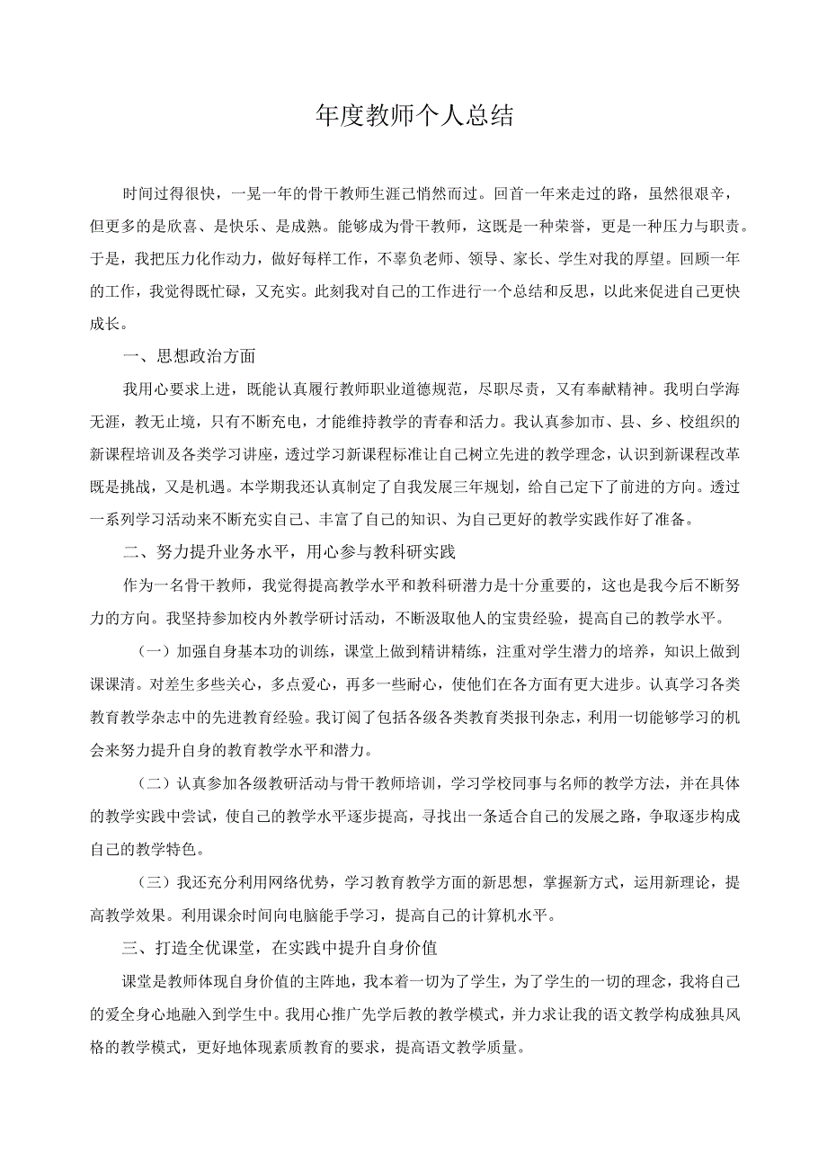 年度教师个人总结2.docx_第1页