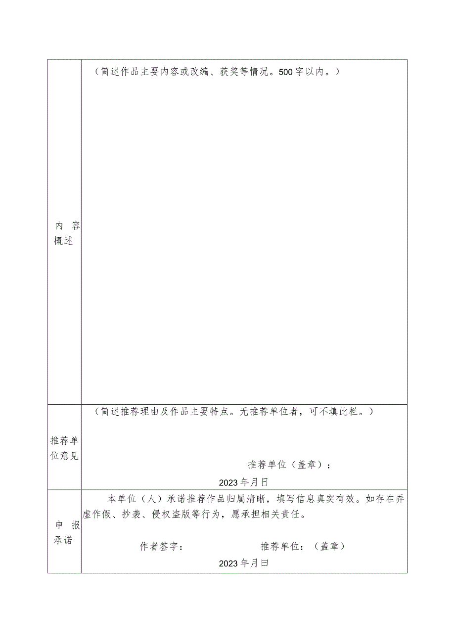 第五届大湾区杯深圳网络文学大赛申报表.docx_第2页