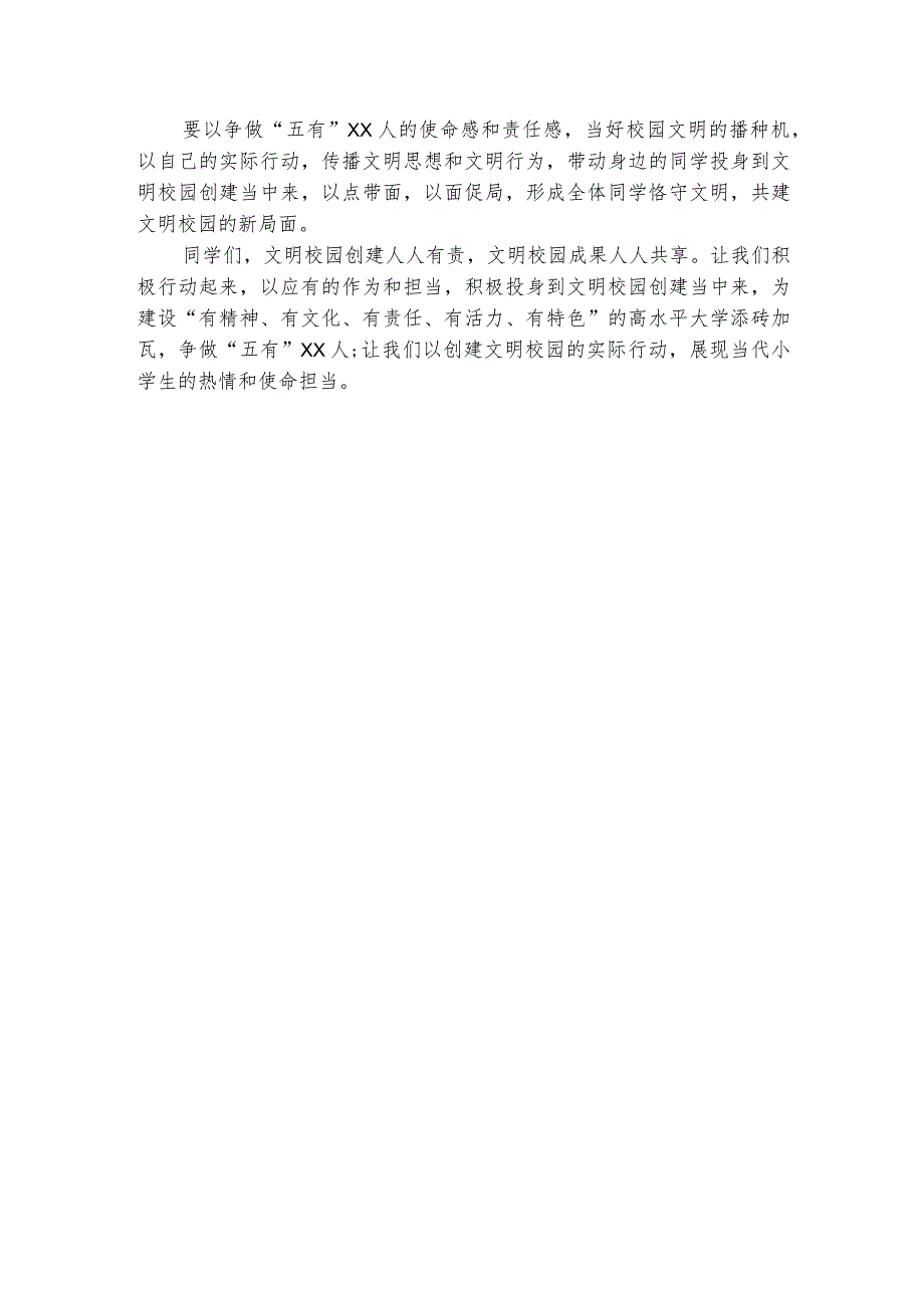 创建文明校园倡议书.docx_第2页