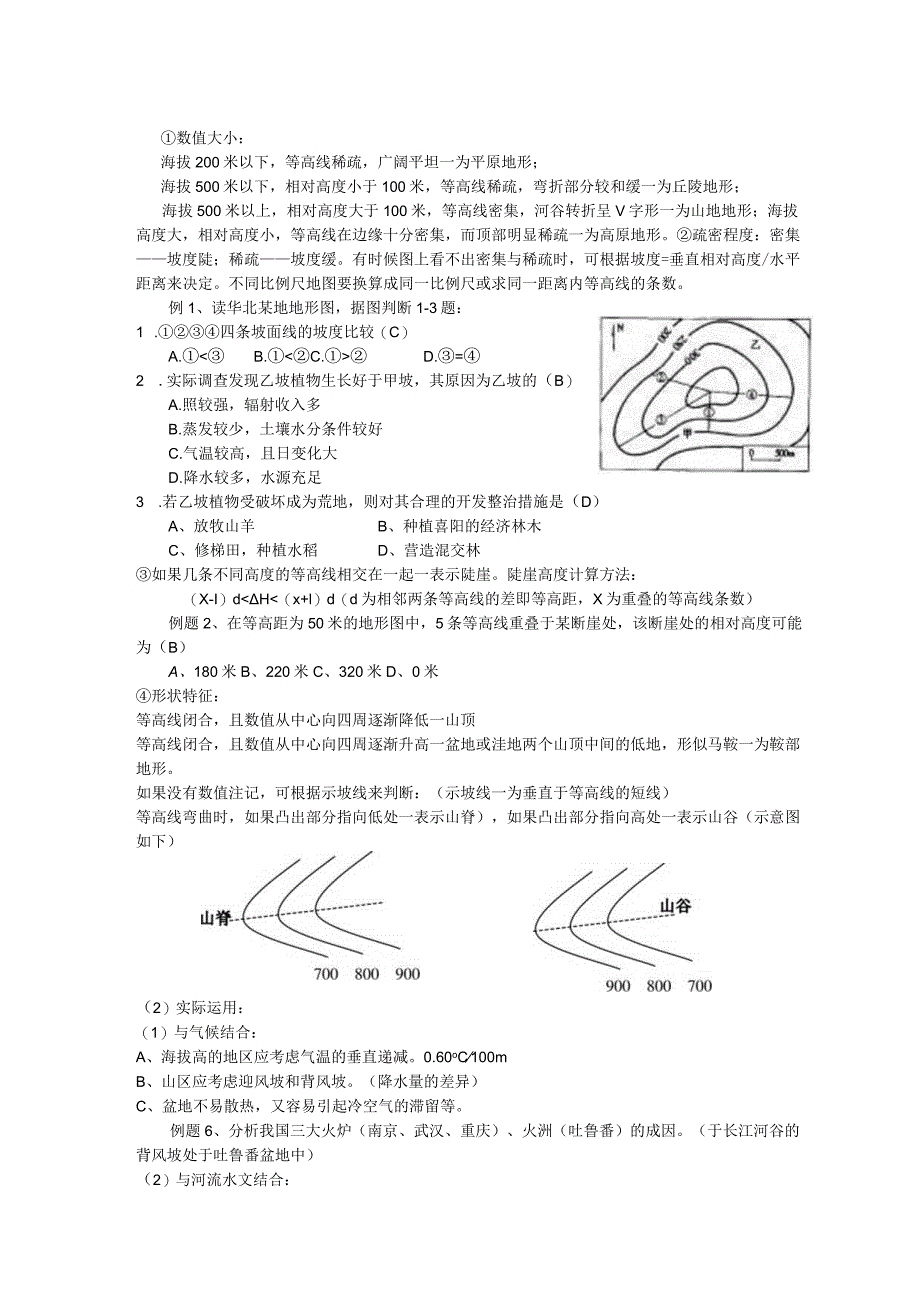 第二讲基础知识——地图部分.docx_第3页