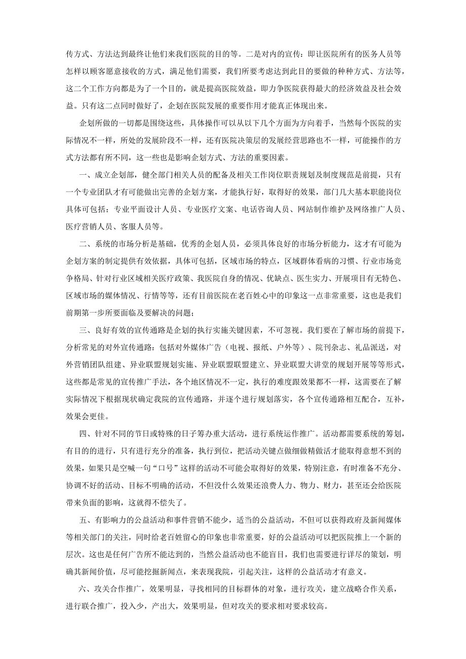 企划总监工作职责核心内容.docx_第2页