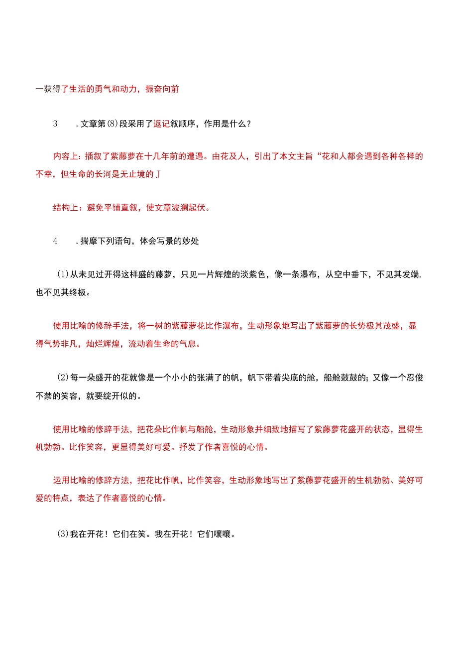 《紫藤萝瀑布阅读理解(带答案)》.docx_第3页