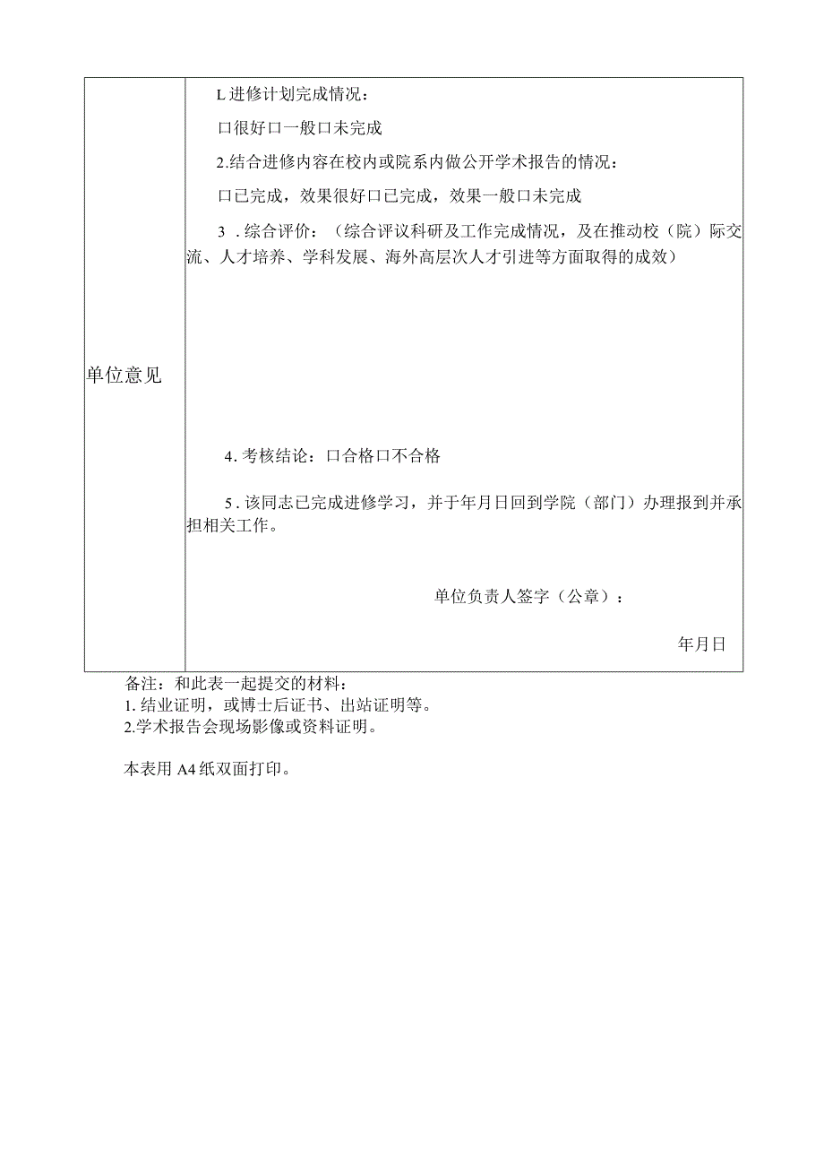 四川师范大学教职工进修回校考核登记表.docx_第2页